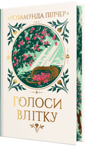 Голоси влітку - primesbooks