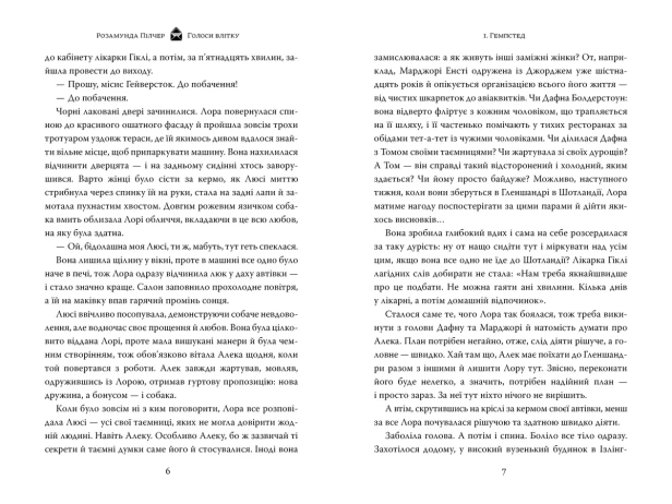 Голоси влітку - primesbooks