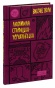 Людмила-Старицька-Черняхівська-Вибрані-твори-PRIMESbooks.jpg
