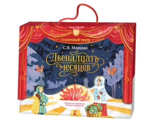 Двенадцать месяцев - primesbooks