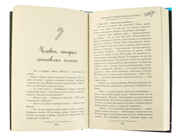 Двенадцать рождественских убийств - primesbooks