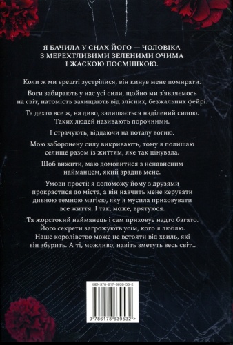 Двір цей жорстокий і чарівний - primesbooks