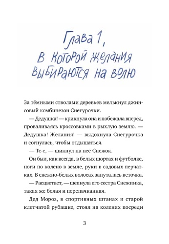 Дед Кошмар и сбежавшие желания - primesbooks