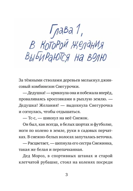 Дед Кошмар и сбежавшие желания - primesbooks