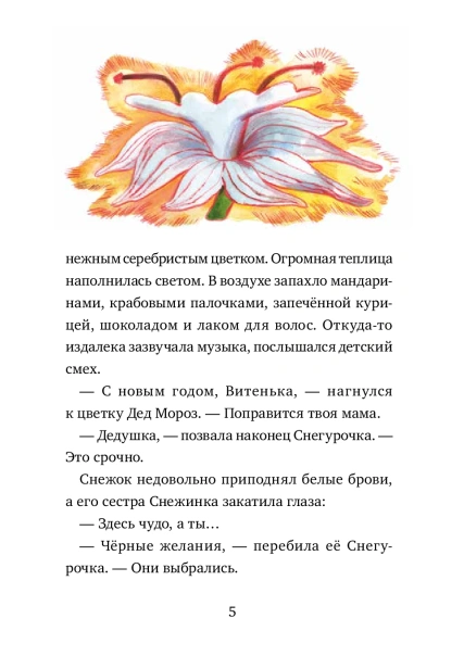 Дед Кошмар и сбежавшие желания - primesbooks
