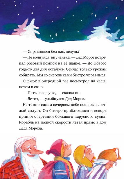 Дед Кошмар и сбежавшие желания - primesbooks