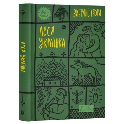 Леся-Українка-Вибрані-твори-PRIMESbooks.webp