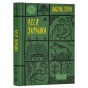 Леся-Українка-Вибрані-твори-PRIMESbooks.webp