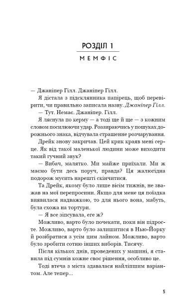 Джаніпер Гілл - primesbooks