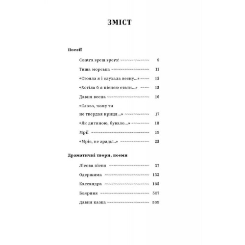 Леся-Українка-Вибрані-твори-PRIMESbooks2.webp