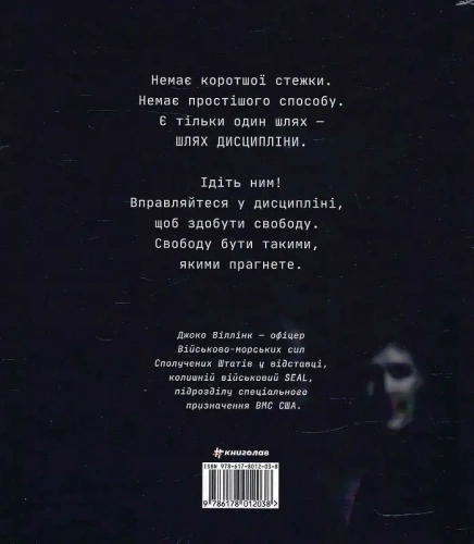 Дисципліна - це свобода - primesbooks
