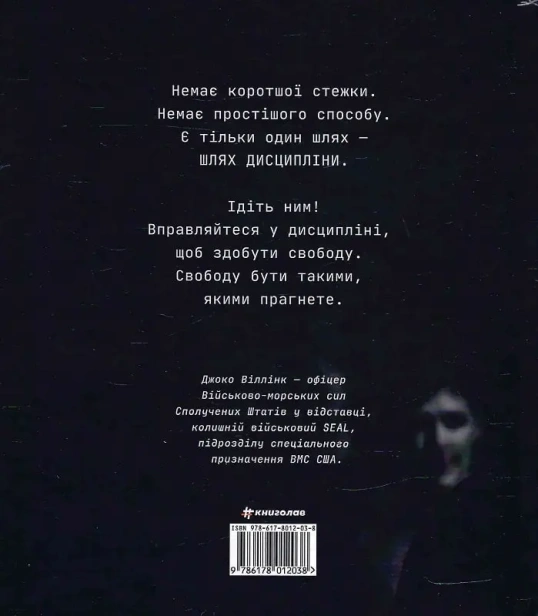 Дисципліна - це свобода - primesbooks