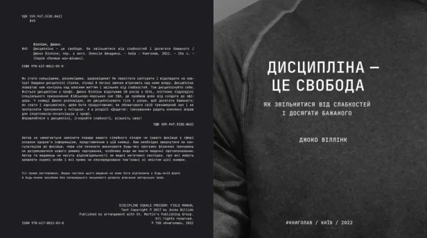 Дисципліна - це свобода - primesbooks