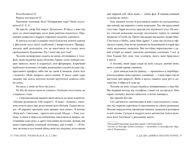 Диявол носить чорне - primesbooks