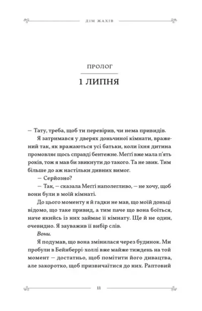 Додому, поки не стемніло - primesbooks