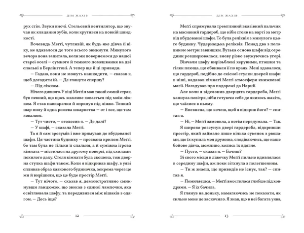 Додому, поки не стемніло - primesbooks