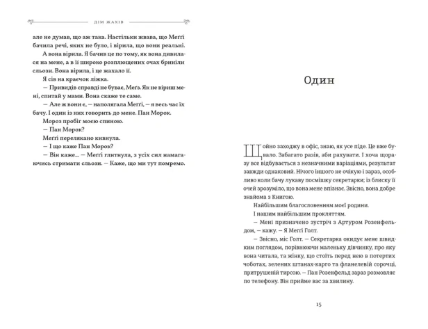 Додому, поки не стемніло - primesbooks