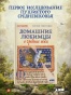 Домашние любимцы в Средние века - primesbooks