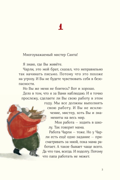 Дорогой Санта! История волшебной переписки - primesbooks