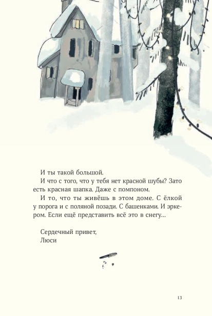 Дорогой Санта! История волшебной переписки - primesbooks