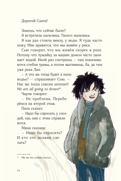 Дорогой Санта! История волшебной переписки - primesbooks