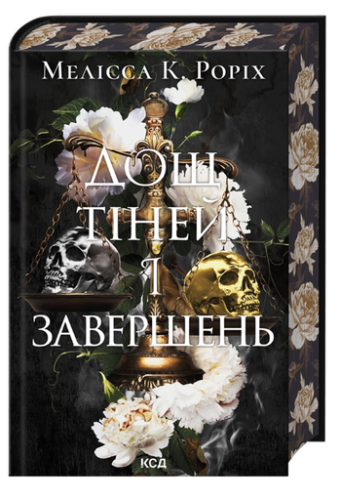 Дощ тіней і завершень - primesbooks