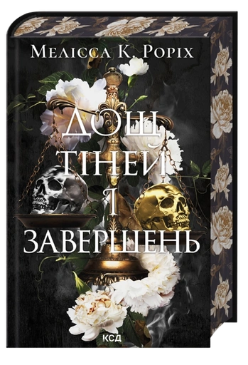 Дощ тіней і завершень - primesbooks