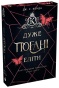 Дуже погані еліти - primesbooks