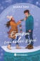 Ефект снігової кулі - primesbooks