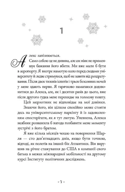 Ефект снігової кулі - primesbooks