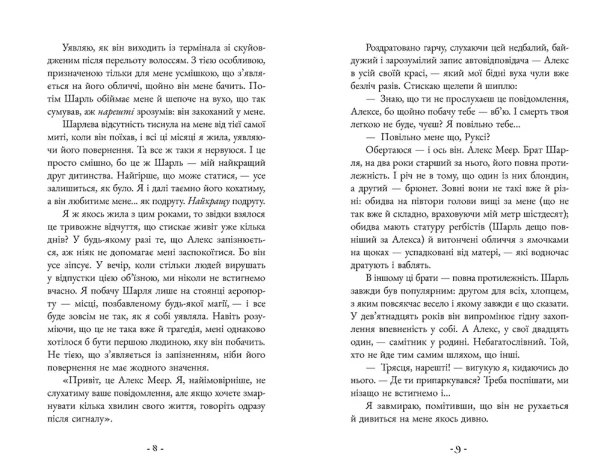 Ефект снігової кулі - primesbooks