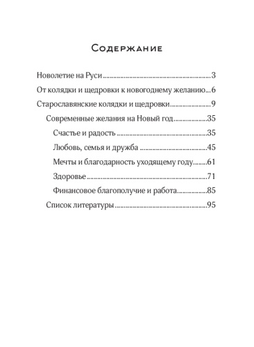 Желания на Новый Год - primesbooks