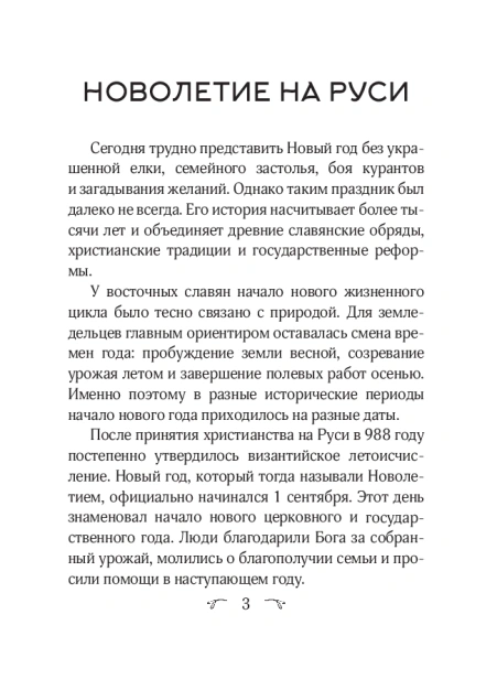 Желания на Новый Год - primesbooks