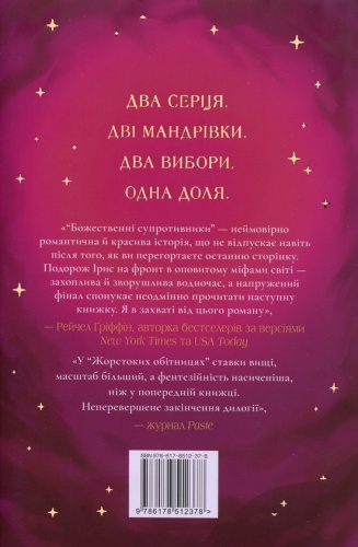 Жорстокі обітниці - primesbooks
