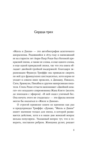 Жюль и Джим - primesbooks