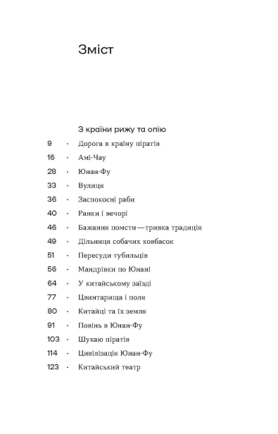 З країни рижу та опію - primesbooks