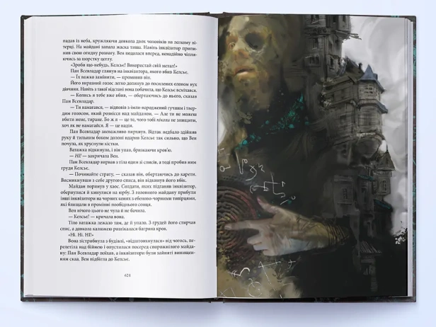 З-імли-народжені - primesbooks