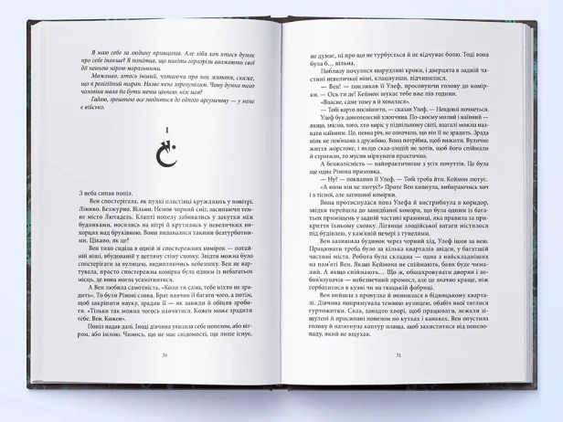 З-імли-народжені - primesbooks
