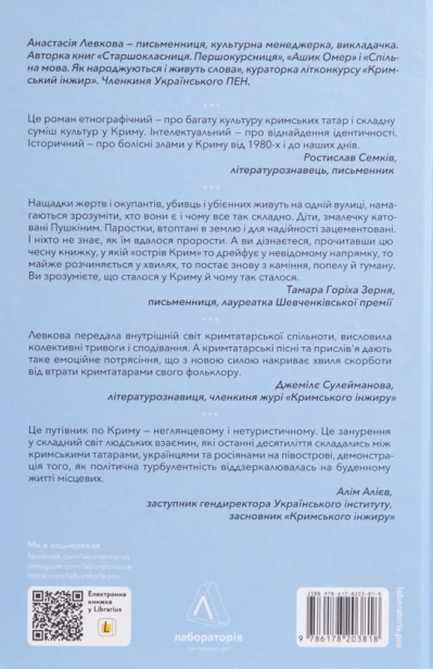 За Перекопом є земля - primesbooks