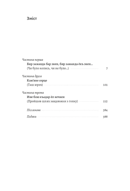 За Перекопом є земля - primesbooks