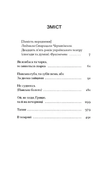 За двома зайцями - primesbooks