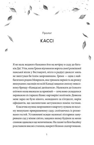 Забери мене додому у Віллов-Фоллз. Том 1 - primesbooks