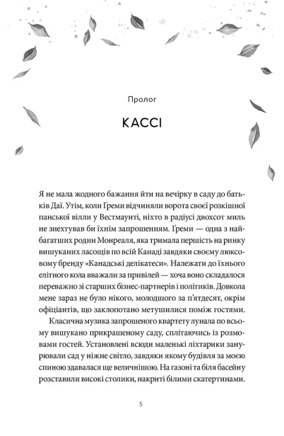 Забери мене додому у Віллов-Фоллз. Том 1 - primesbooks