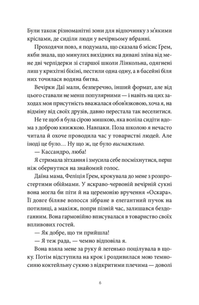Забери мене додому у Віллов-Фоллз. Том 1 - primesbooks