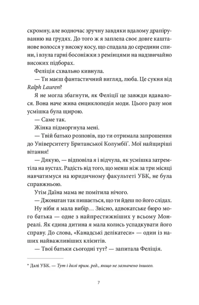 Забери мене додому у Віллов-Фоллз. Том 1 - primesbooks