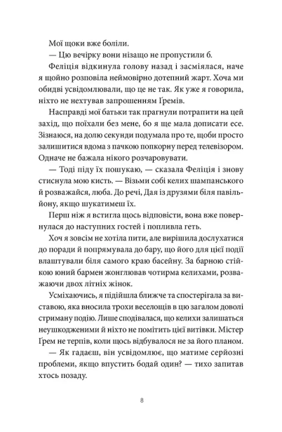 Забери мене додому у Віллов-Фоллз. Том 1 - primesbooks