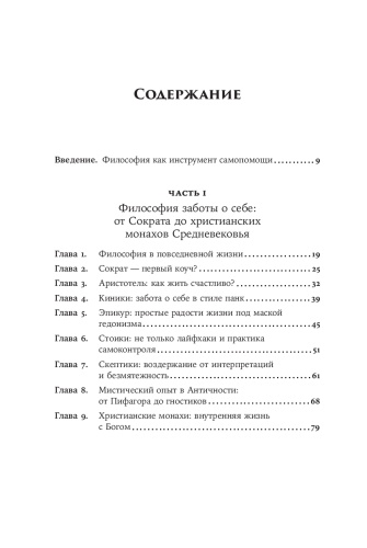 Закат культа саморазвития: Как перестать улучшать себя и найти свой способ жить. От Сократа до наших дней - primesbooks