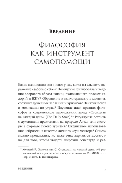 Закат культа саморазвития: Как перестать улучшать себя и найти свой способ жить. От Сократа до наших дней - primesbooks