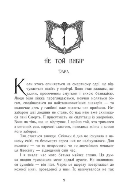 Заклиначка трав - primesbooks