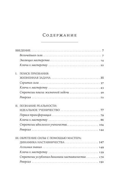 Законы мастерства: Как стать лучшим в своем деле - primesbooks